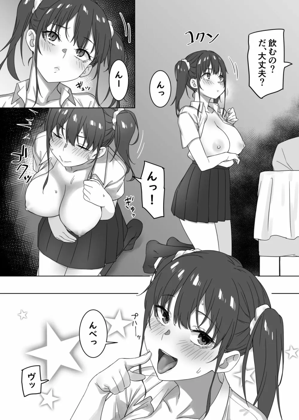 さきとおじさん Page.10