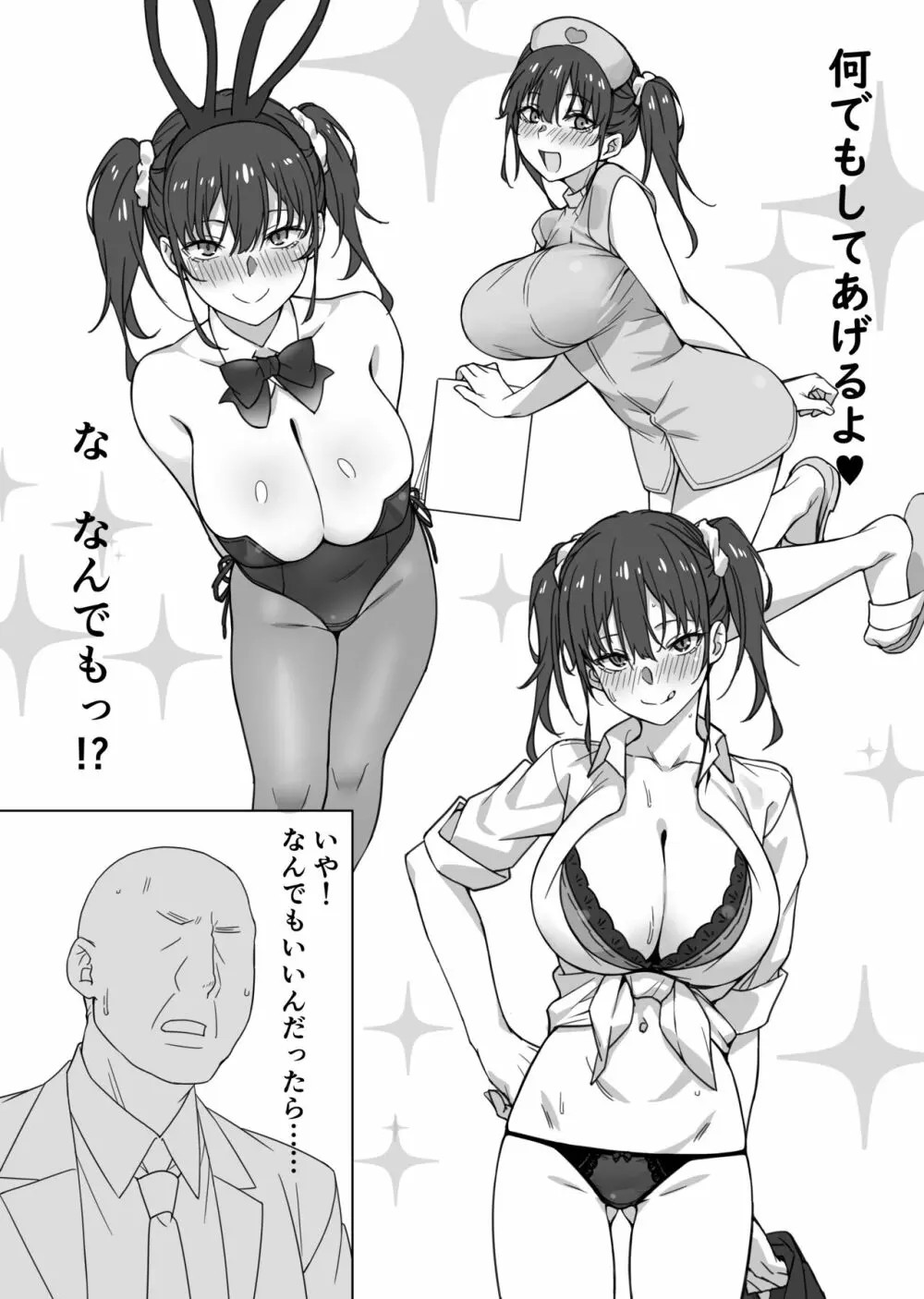 さきとおじさん Page.25