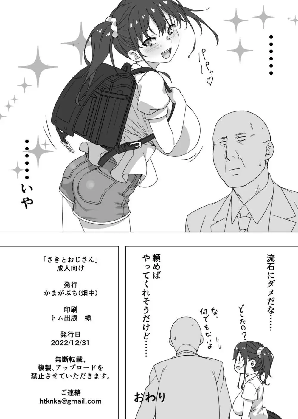 さきとおじさん Page.26