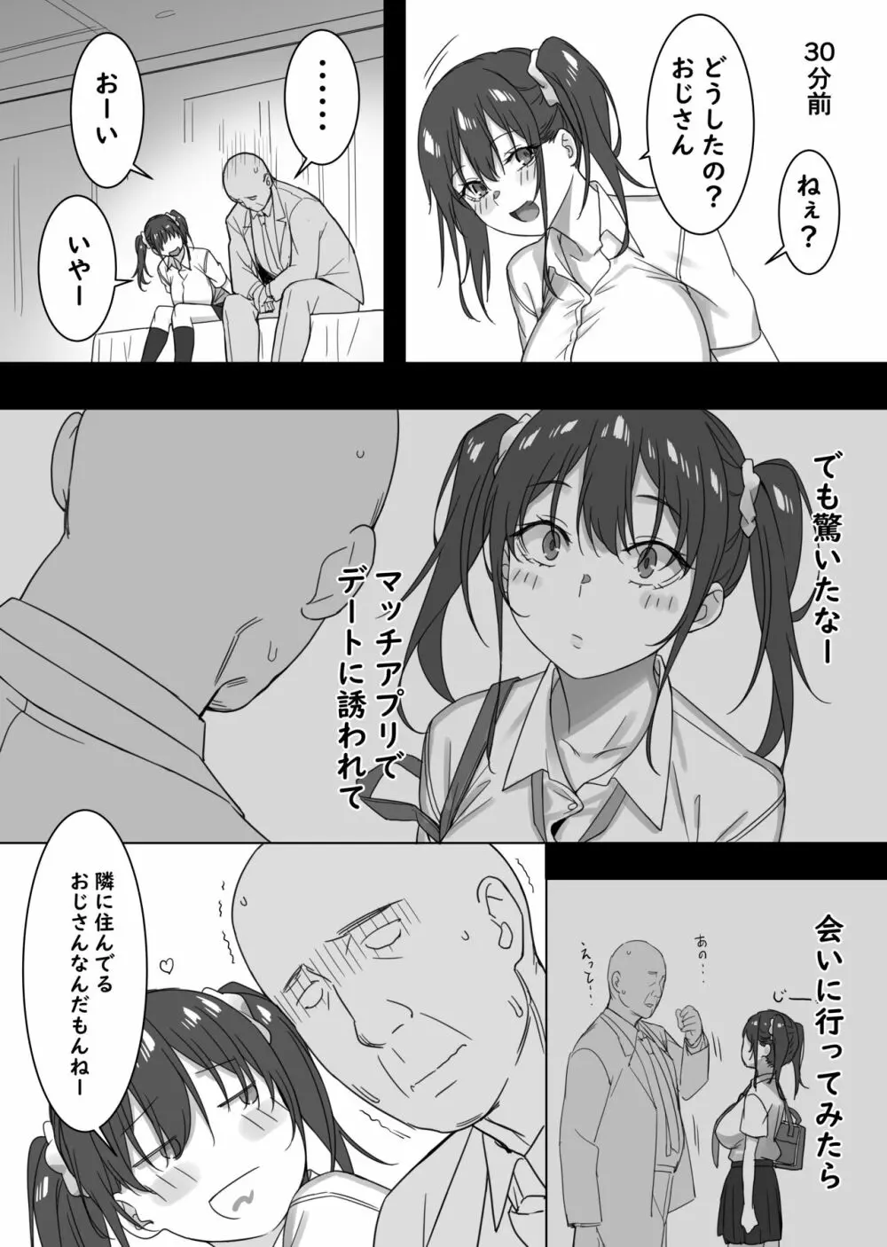 さきとおじさん Page.4