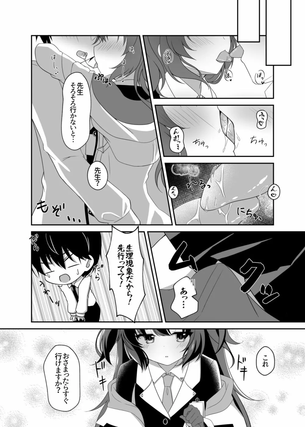 キスで目覚めて Page.7