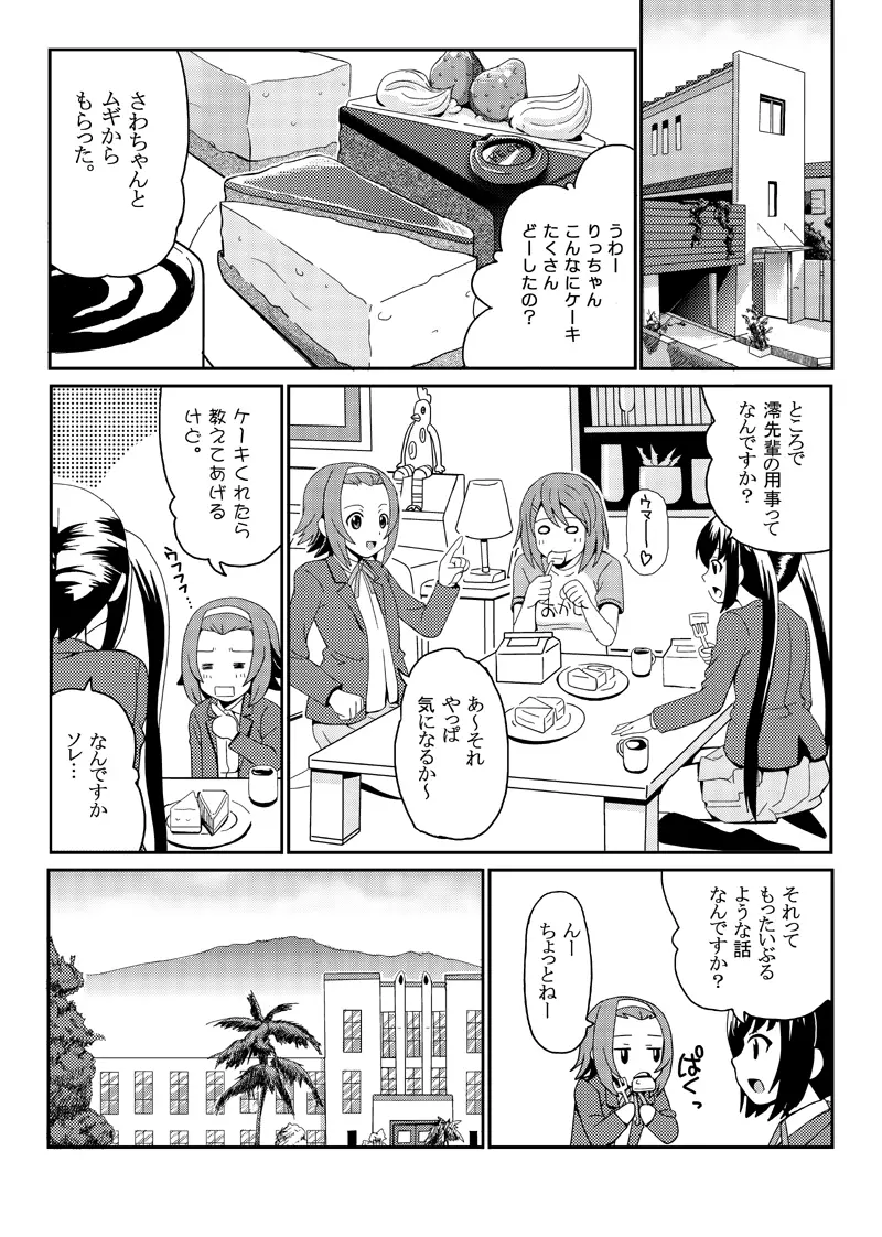 澪ブルマ Page.28