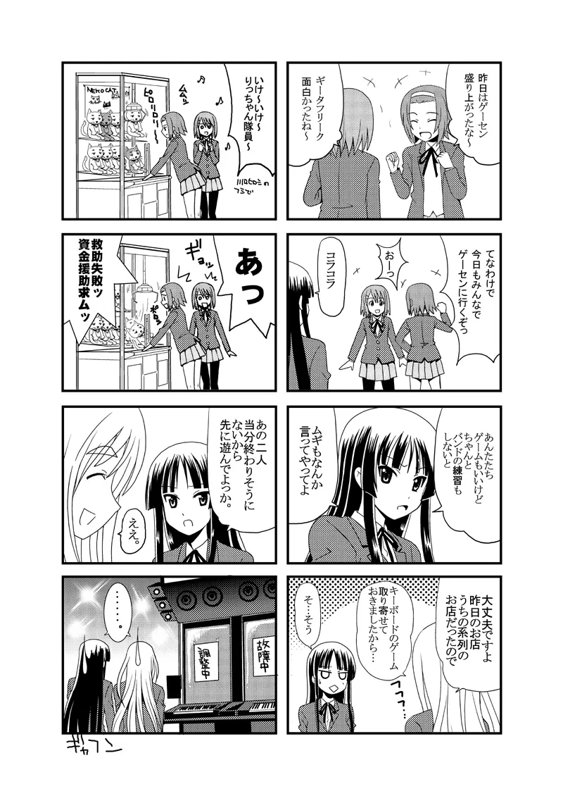 澪ブルマ Page.34