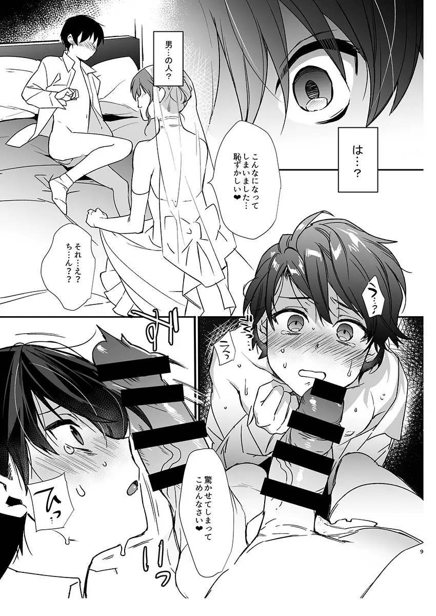 男花嫁と幼婿 Page.8