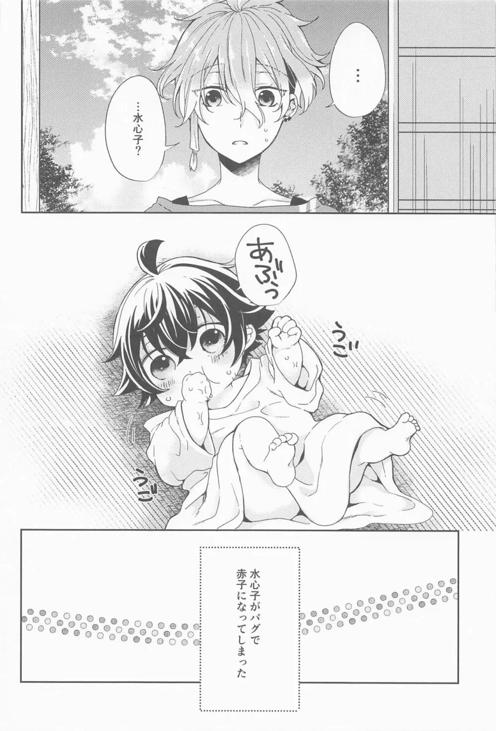 甘くて優しい清麿の味 Page.3