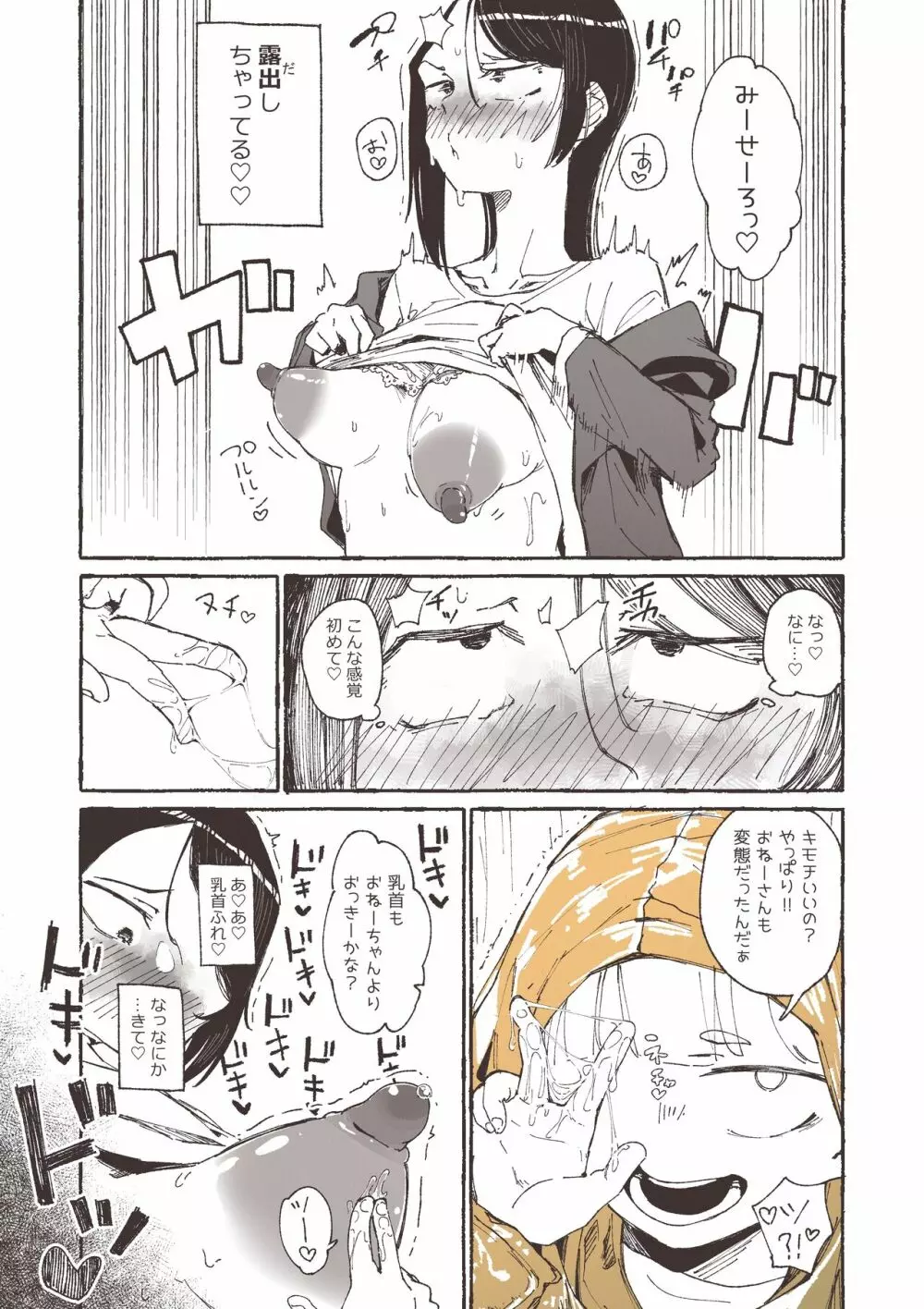 雨と露出とおねーさん Page.10