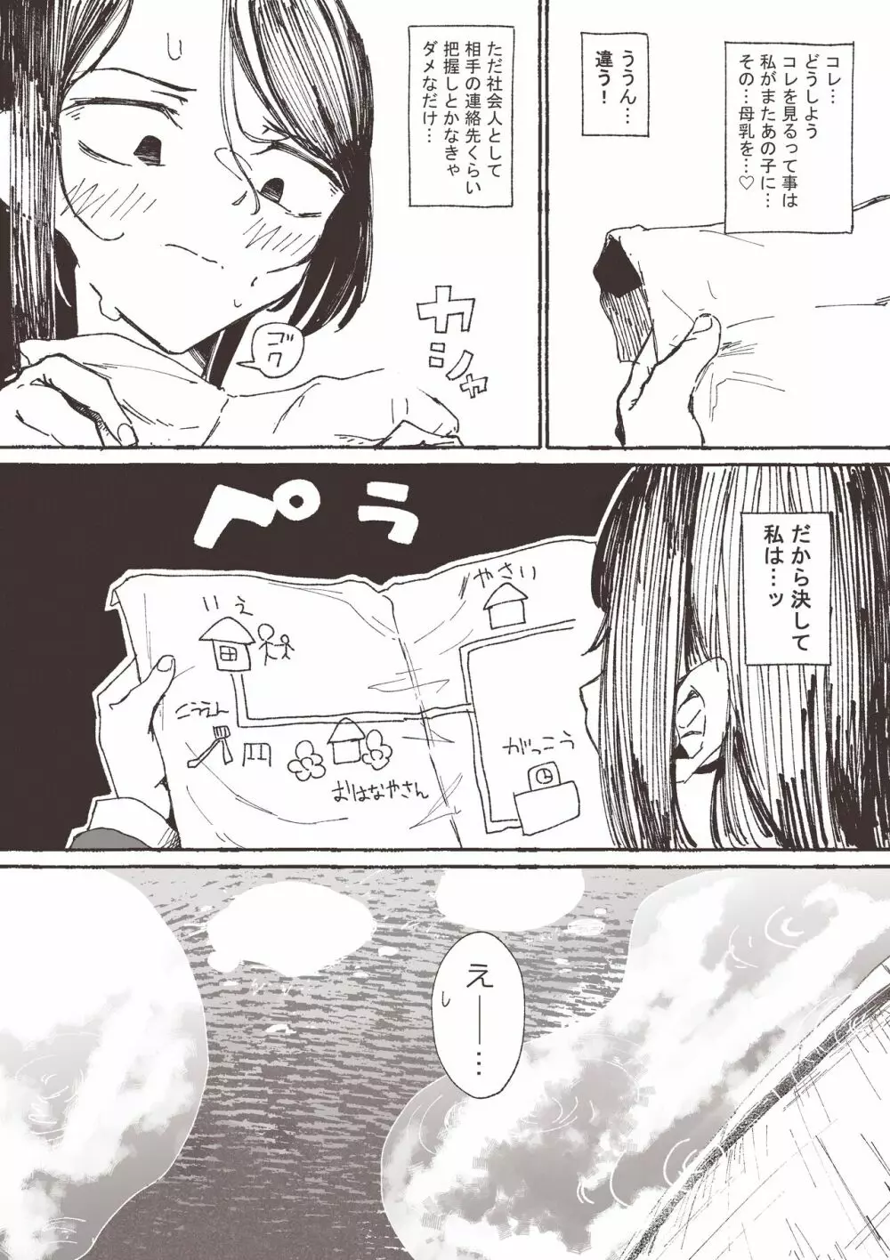 雨と露出とおねーさん Page.13