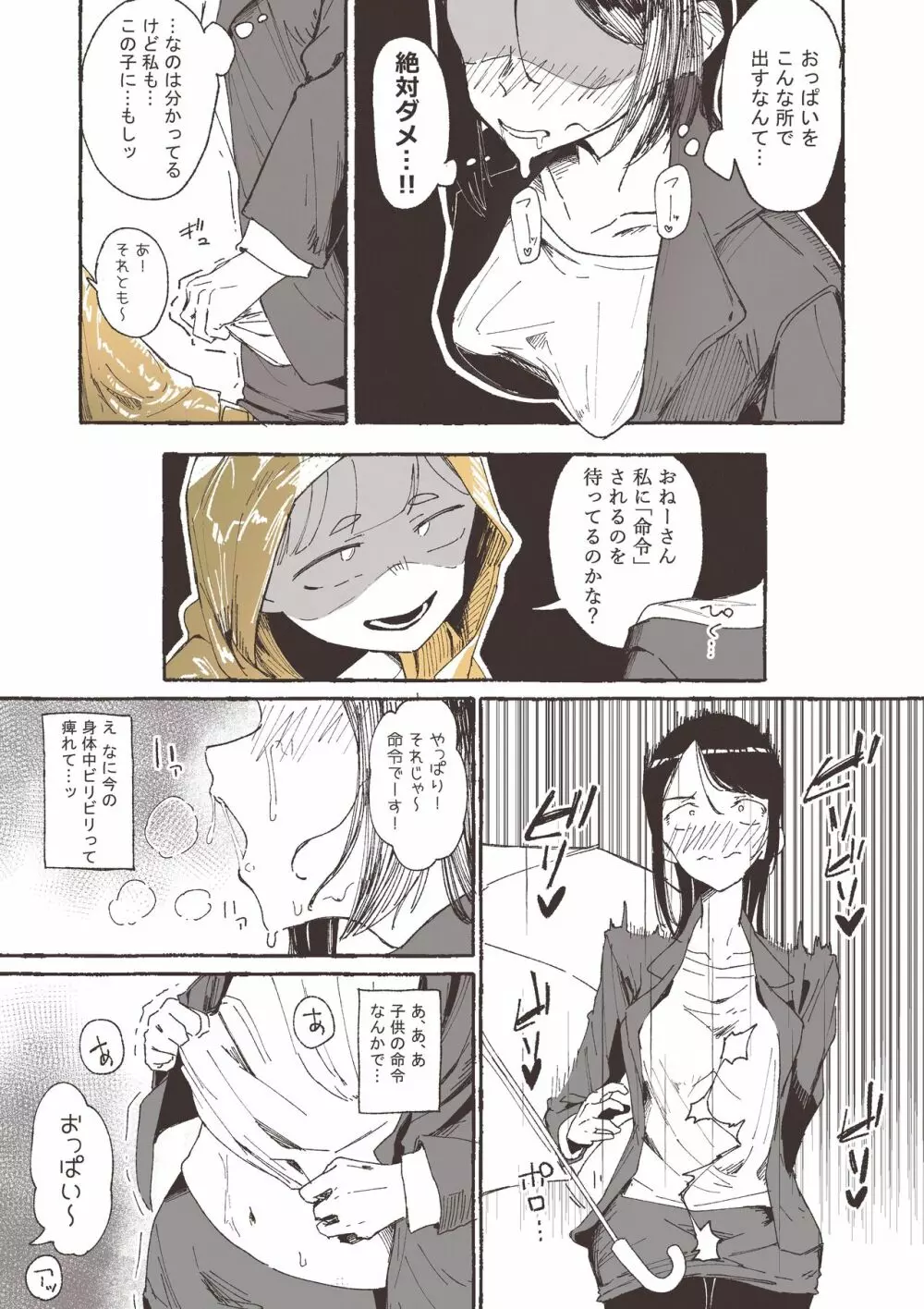 雨と露出とおねーさん Page.9