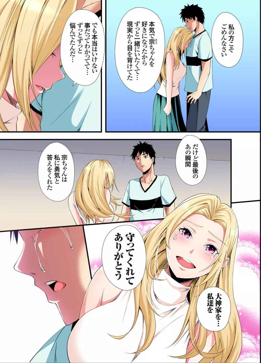 ギャルママとパコパコSEX～人妻の超絶テクにマジイキ絶頂！第24~31話 Page.104