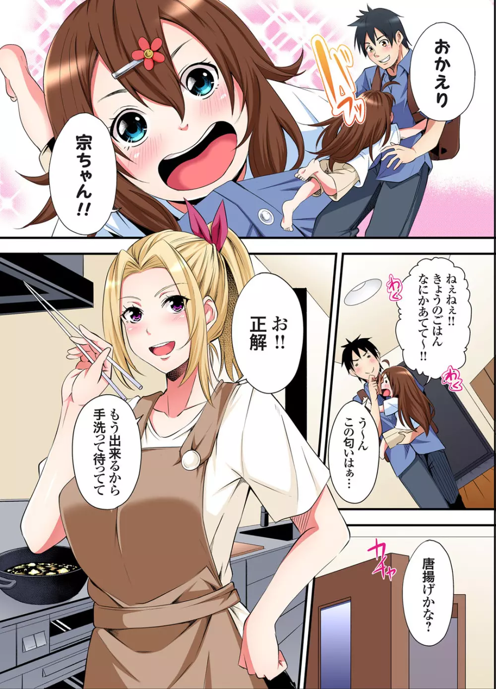 ギャルママとパコパコSEX～人妻の超絶テクにマジイキ絶頂！第24~31話 Page.107