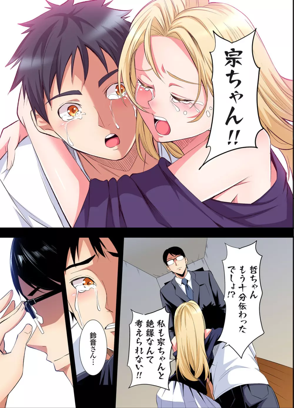 ギャルママとパコパコSEX～人妻の超絶テクにマジイキ絶頂！第24~31話 Page.135