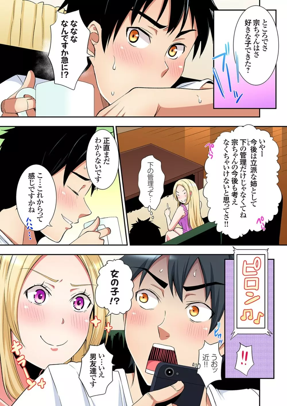 ギャルママとパコパコSEX～人妻の超絶テクにマジイキ絶頂！第24~31話 Page.173