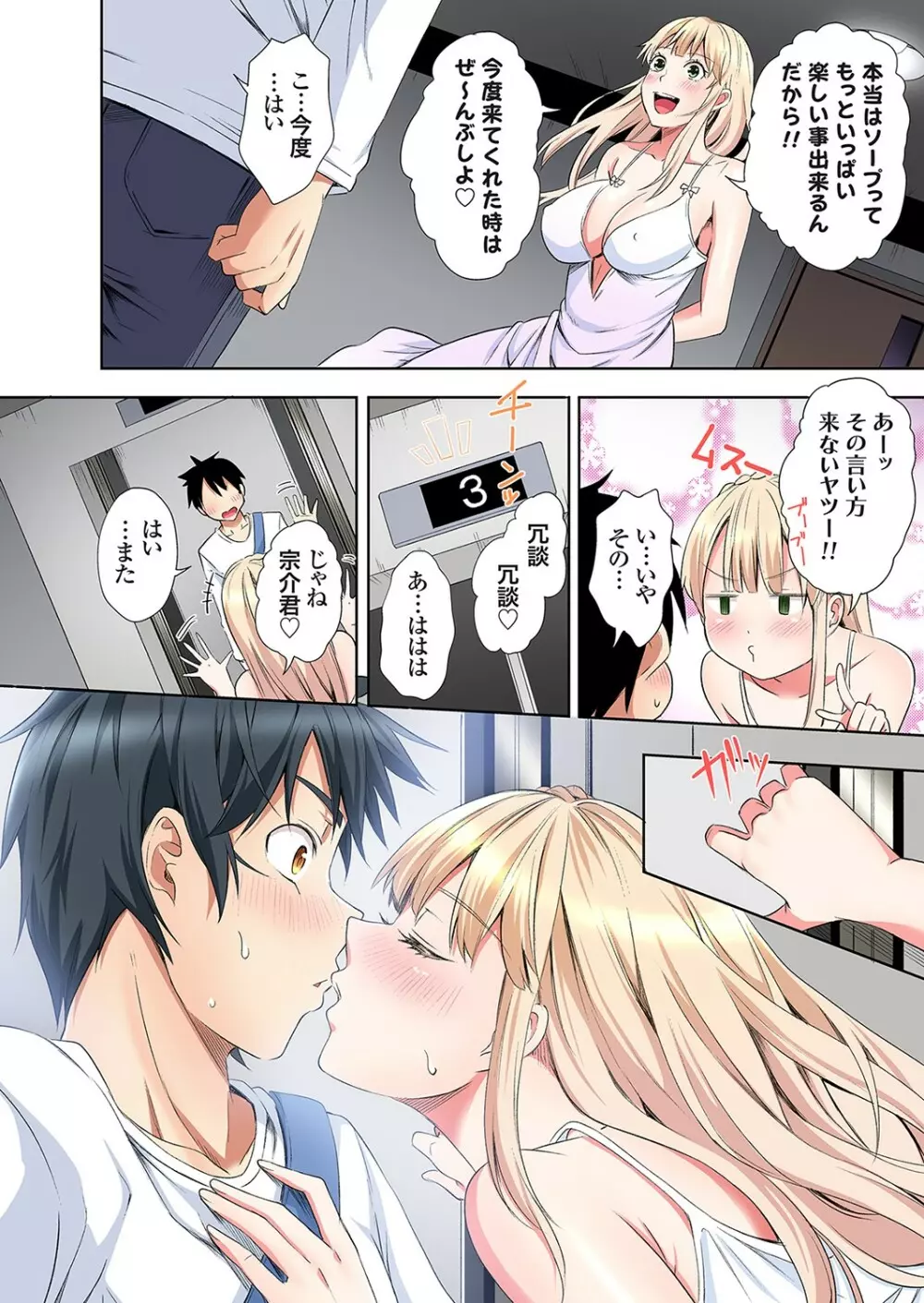 ギャルママとパコパコSEX～人妻の超絶テクにマジイキ絶頂！第24~31話 Page.198