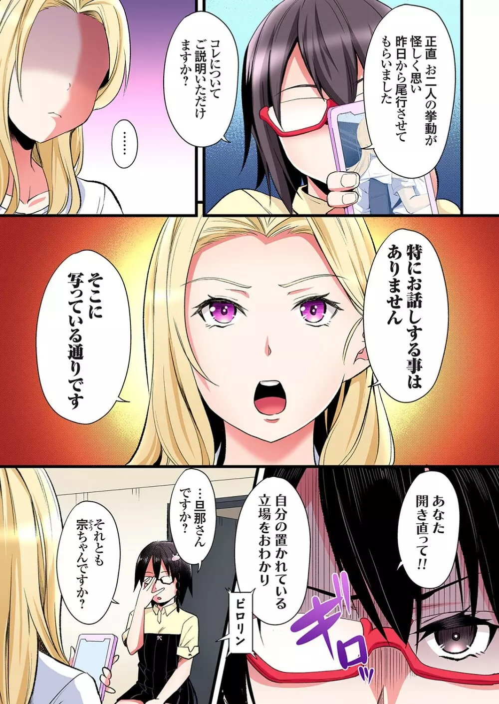 ギャルママとパコパコSEX～人妻の超絶テクにマジイキ絶頂！第24~31話 Page.4