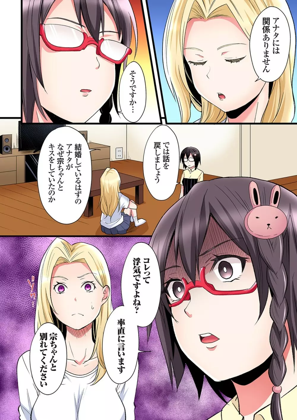 ギャルママとパコパコSEX～人妻の超絶テクにマジイキ絶頂！第24~31話 Page.5