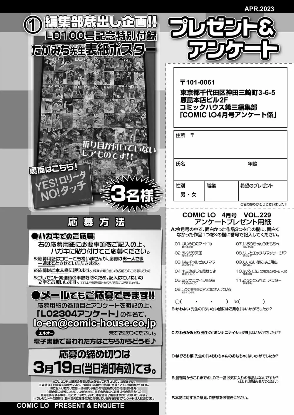 COMIC LO 2023年4月号 Page.288