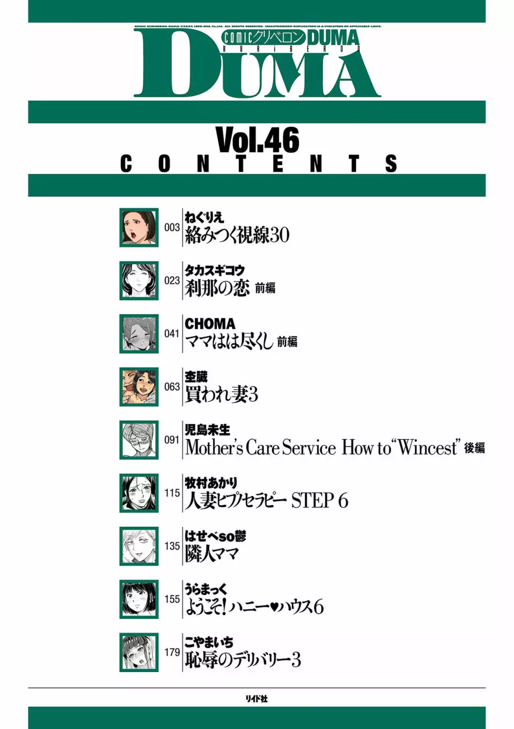 COMIC クリベロン DUMA 2023年3月号 Vol.46 Page.2