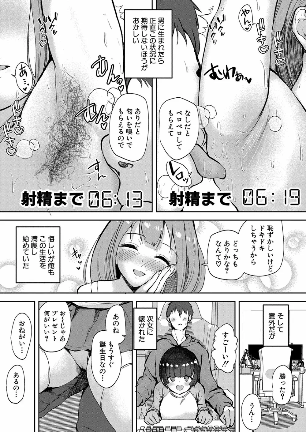 COMIC 真激 2023年4月号 Page.26