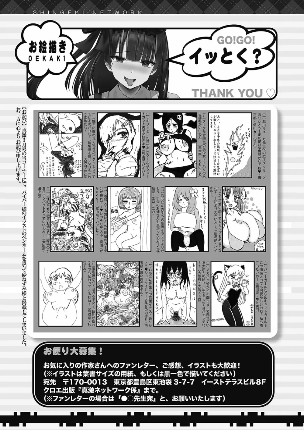 COMIC 真激 2023年4月号 Page.414