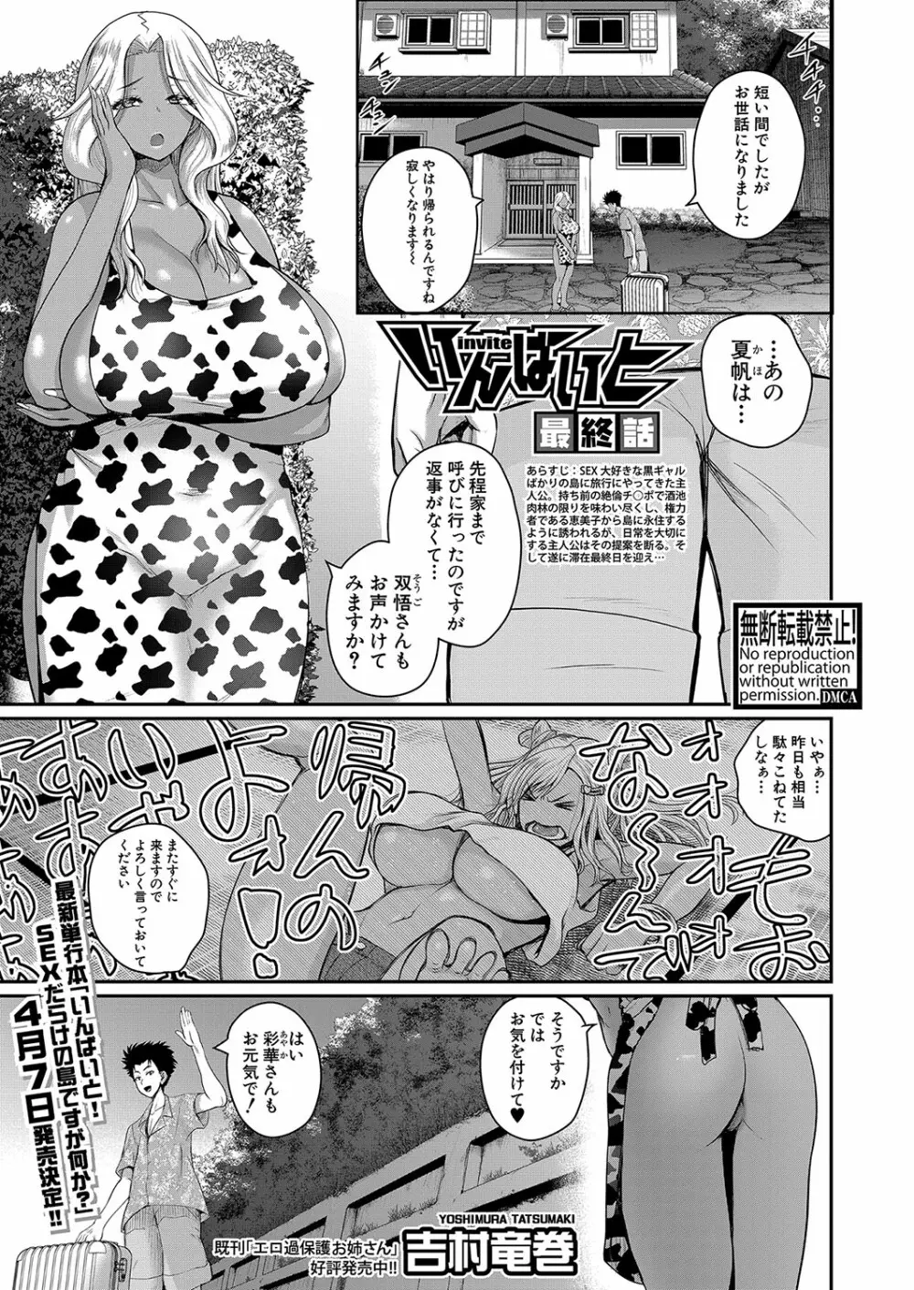 COMIC 真激 2023年4月号 Page.42