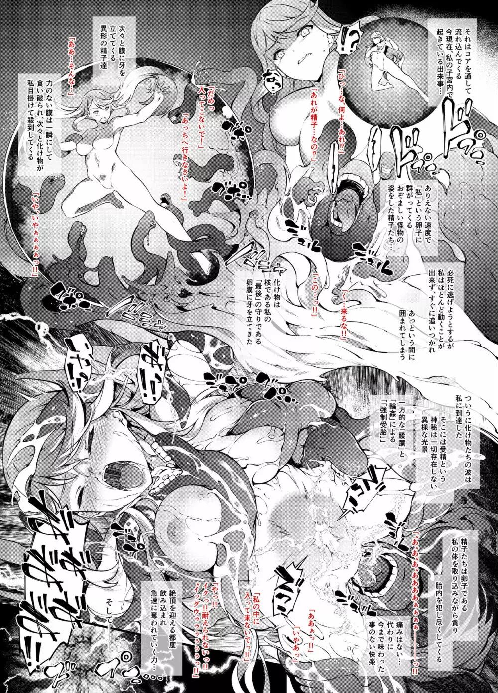 ゼノ〇レイド2 ヒカリ受胎編 Page.6