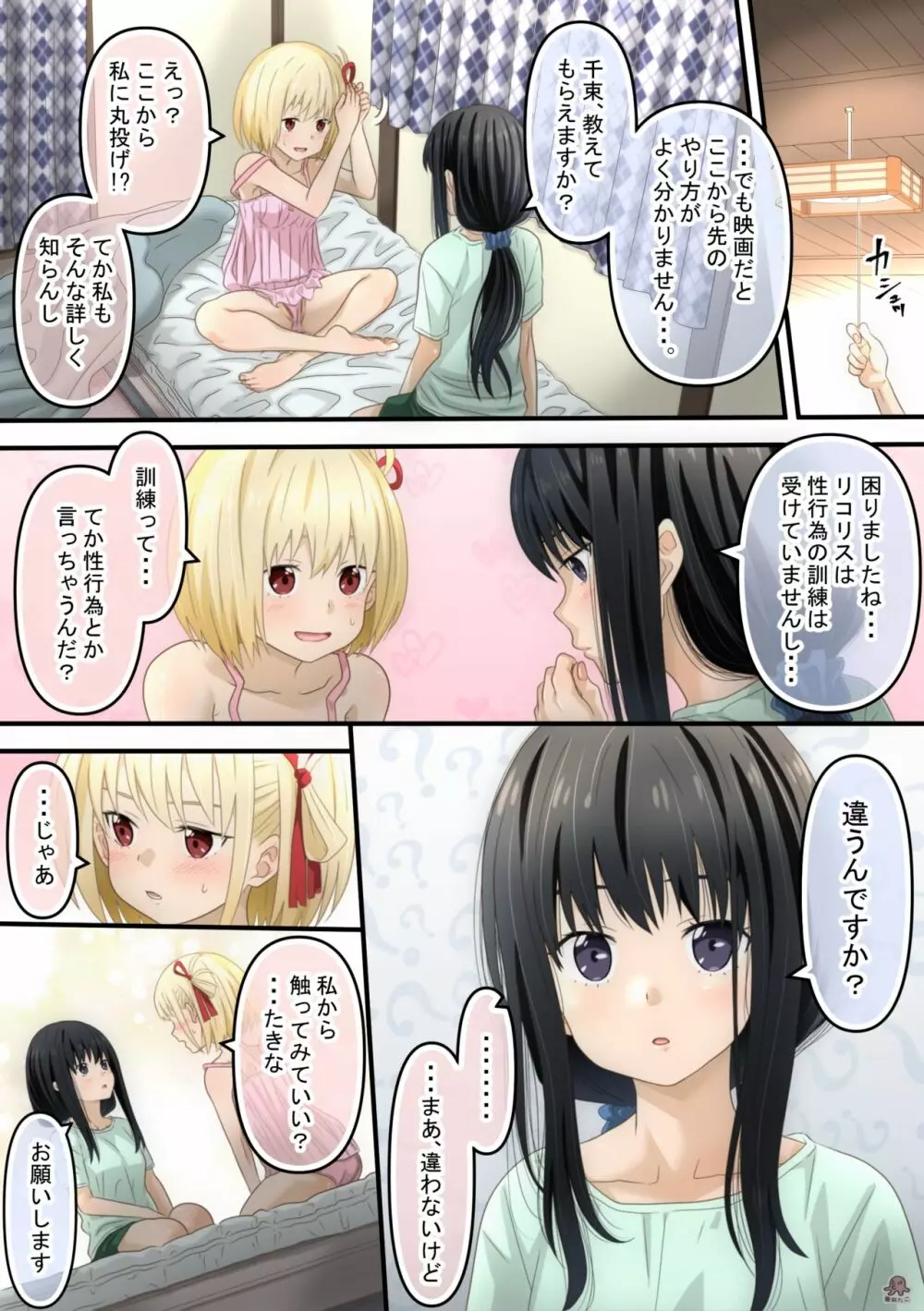 千束とたきなが初めてエチチする話 Page.16