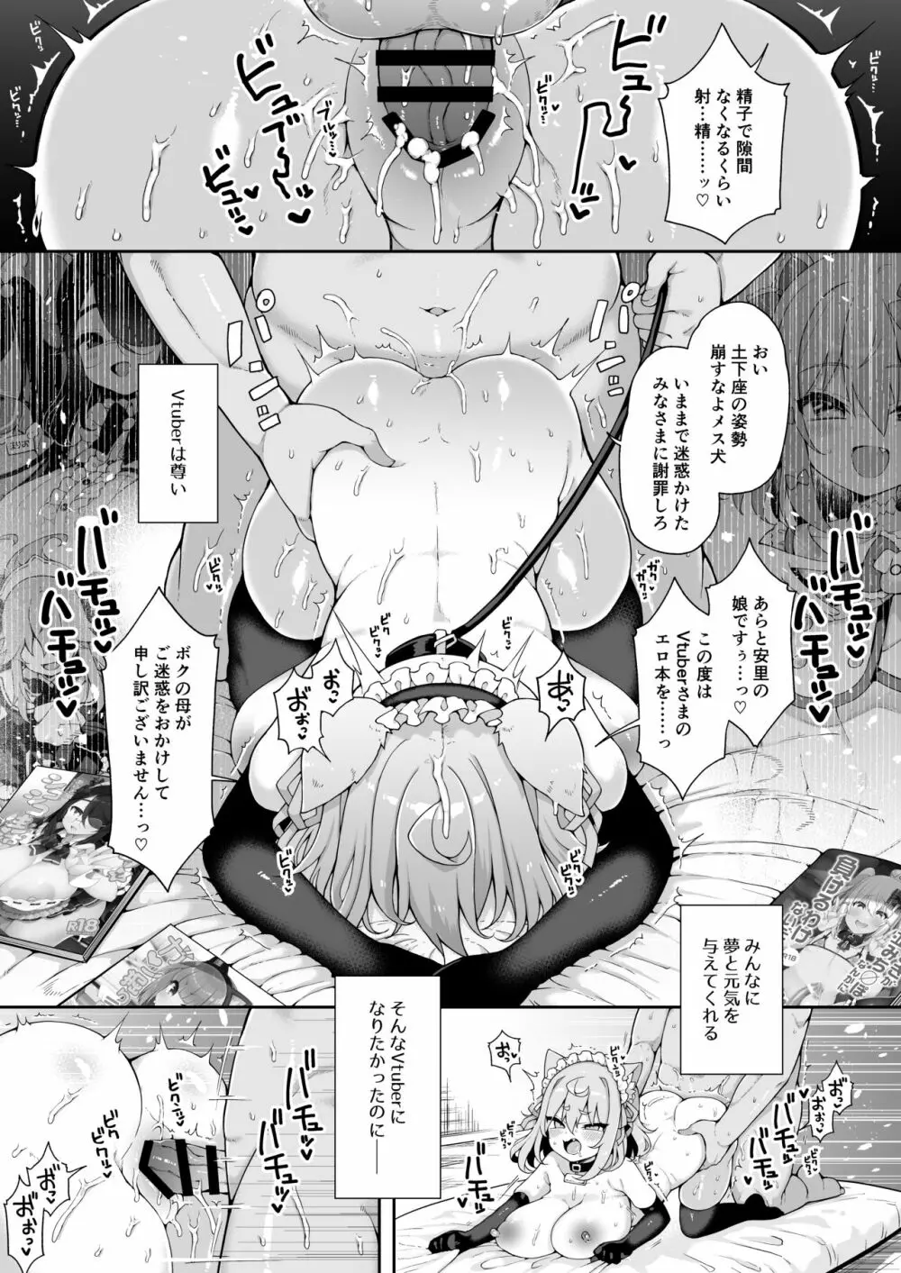 ダヴィガキ理解らせっくす＋ゲスト漫画 Page.20