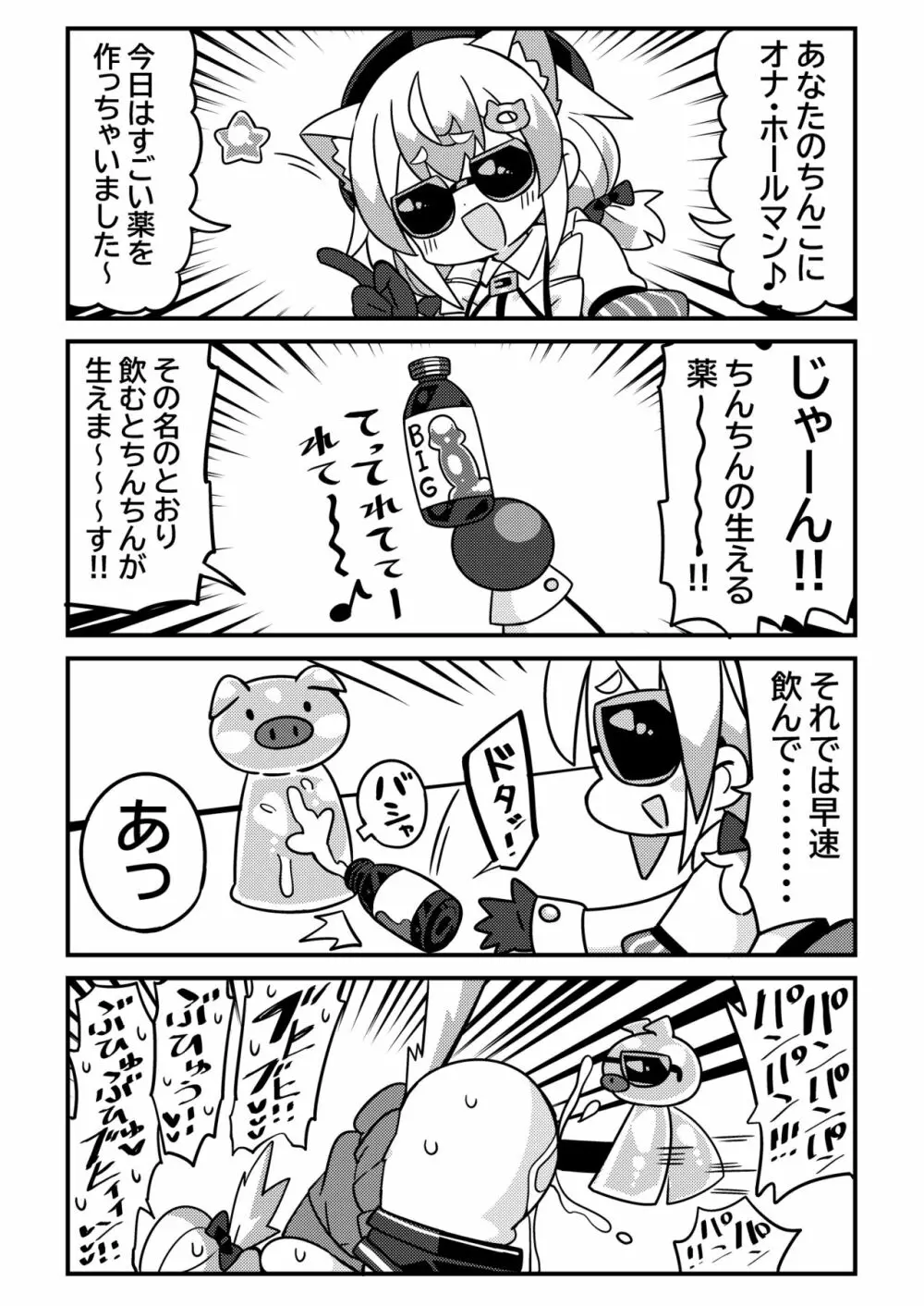 ダヴィガキ理解らせっくす＋ゲスト漫画 Page.27