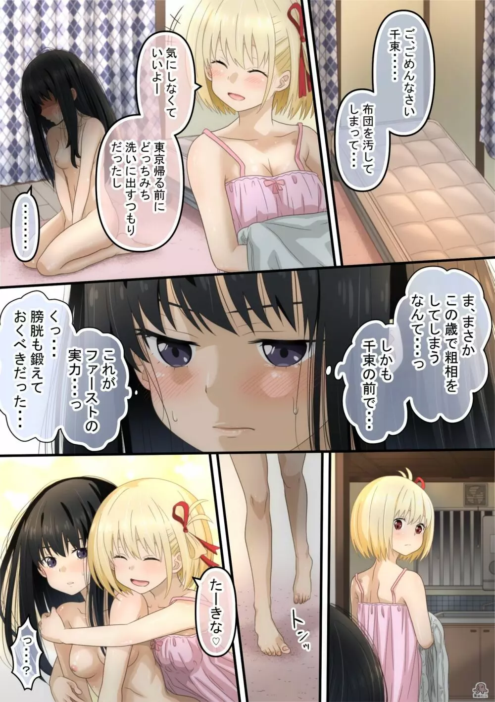 千束とたきなが初めてエチチする話 Page.25