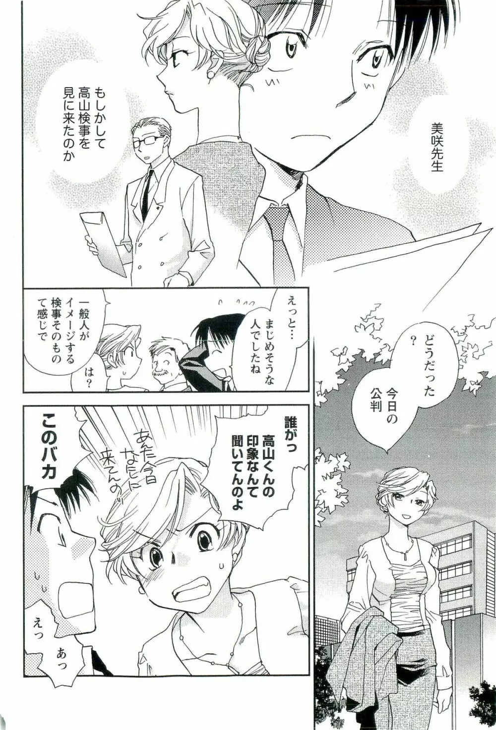 司法畑でつかまえて♥ Page.11