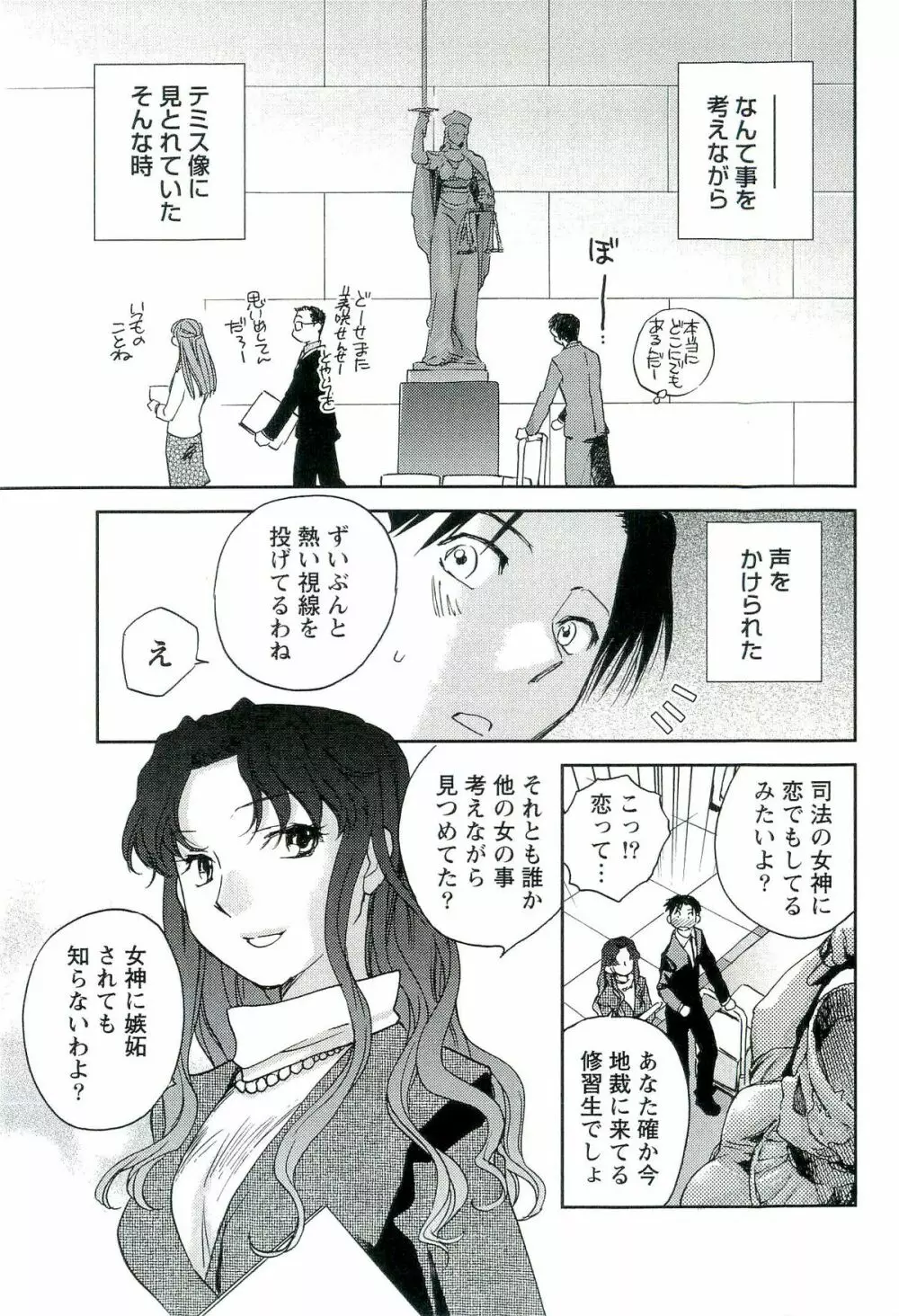 司法畑でつかまえて♥ Page.110