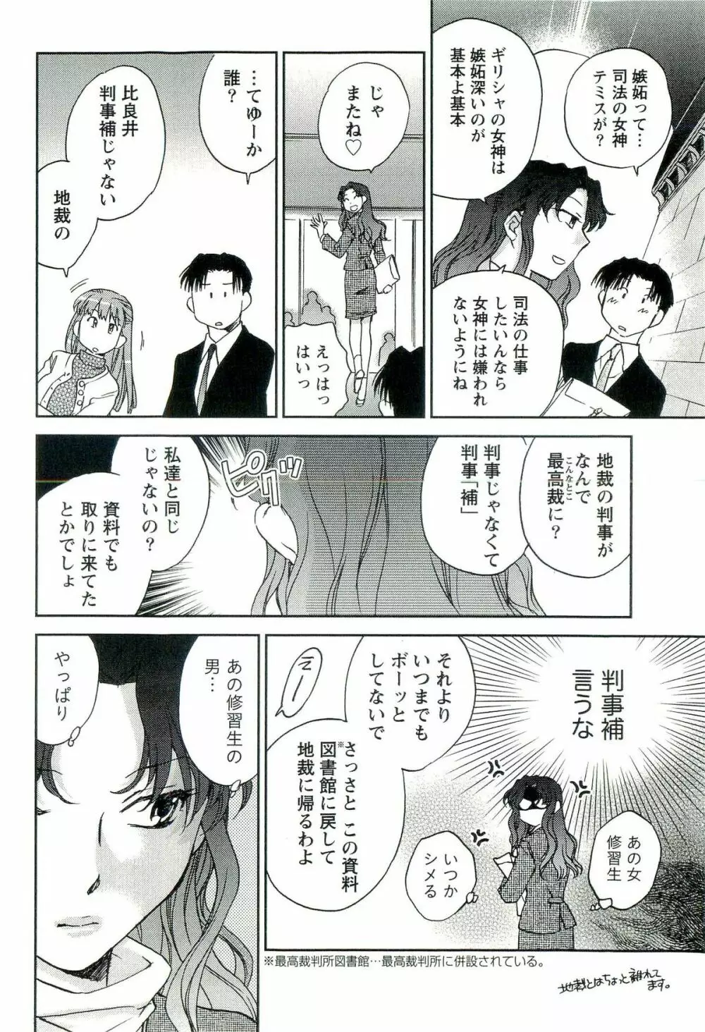 司法畑でつかまえて♥ Page.111