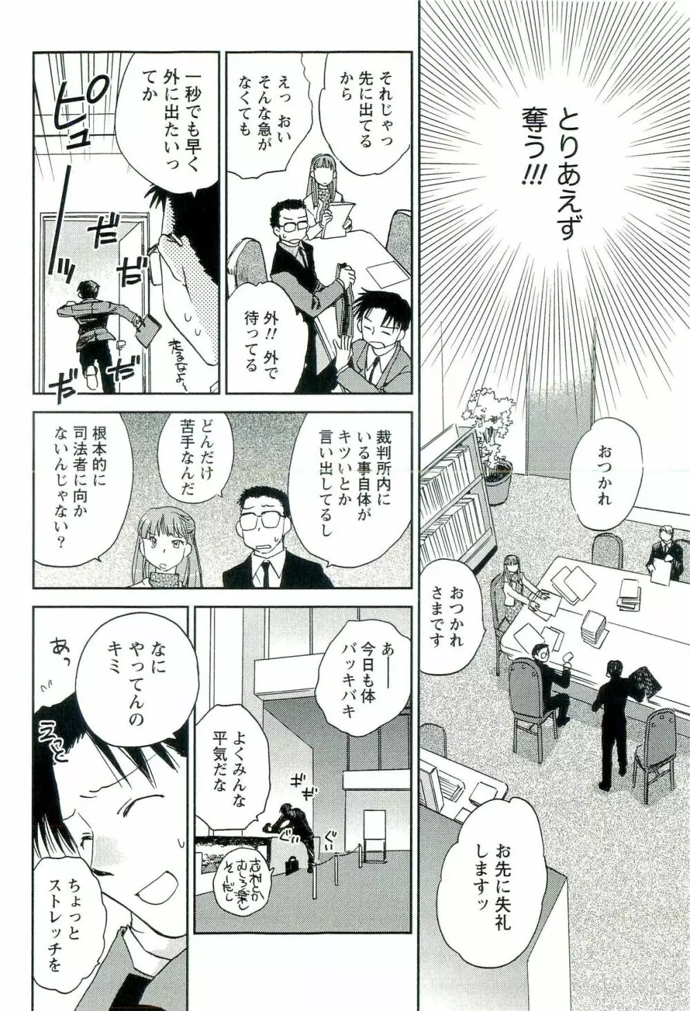 司法畑でつかまえて♥ Page.113