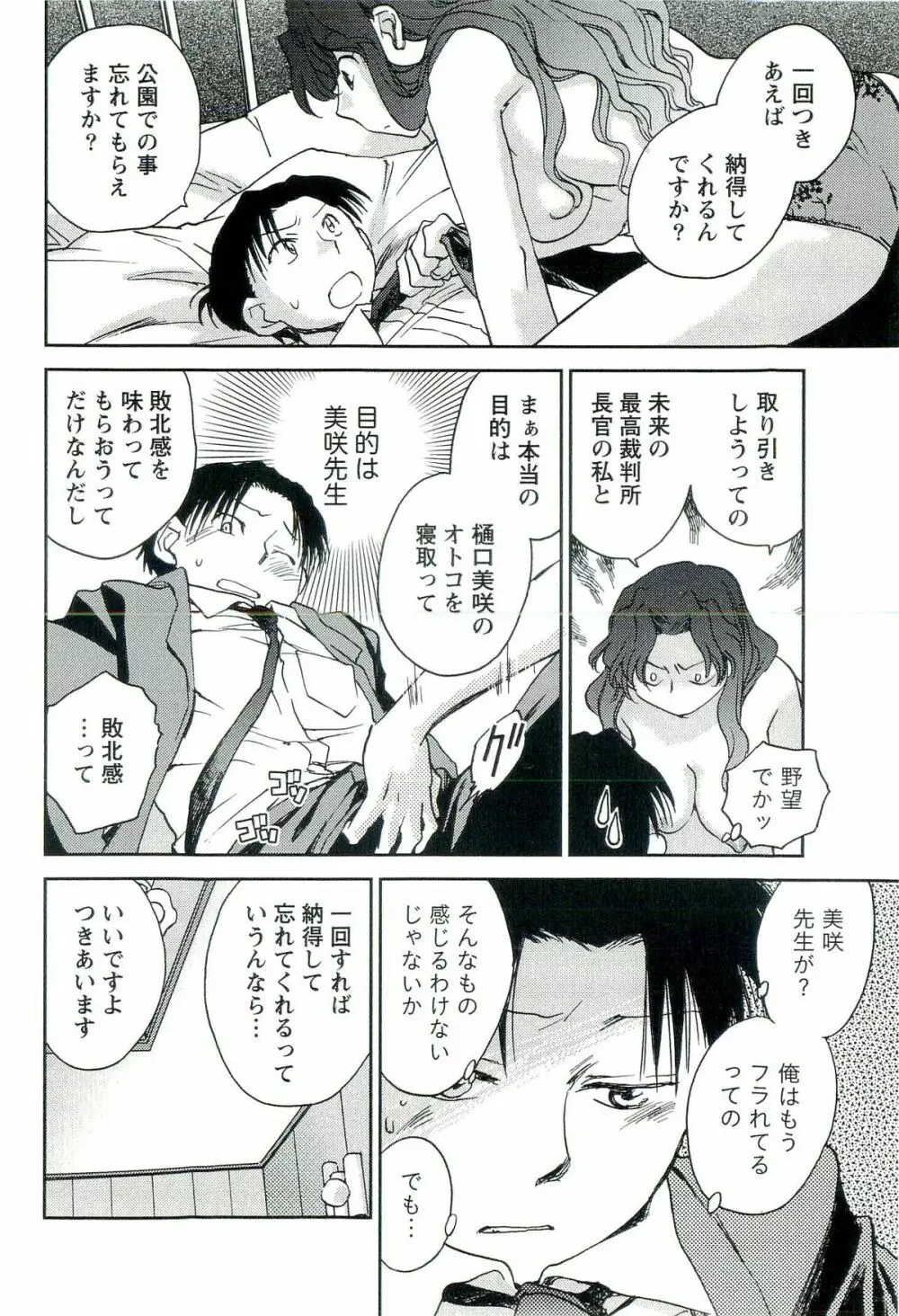 司法畑でつかまえて♥ Page.119