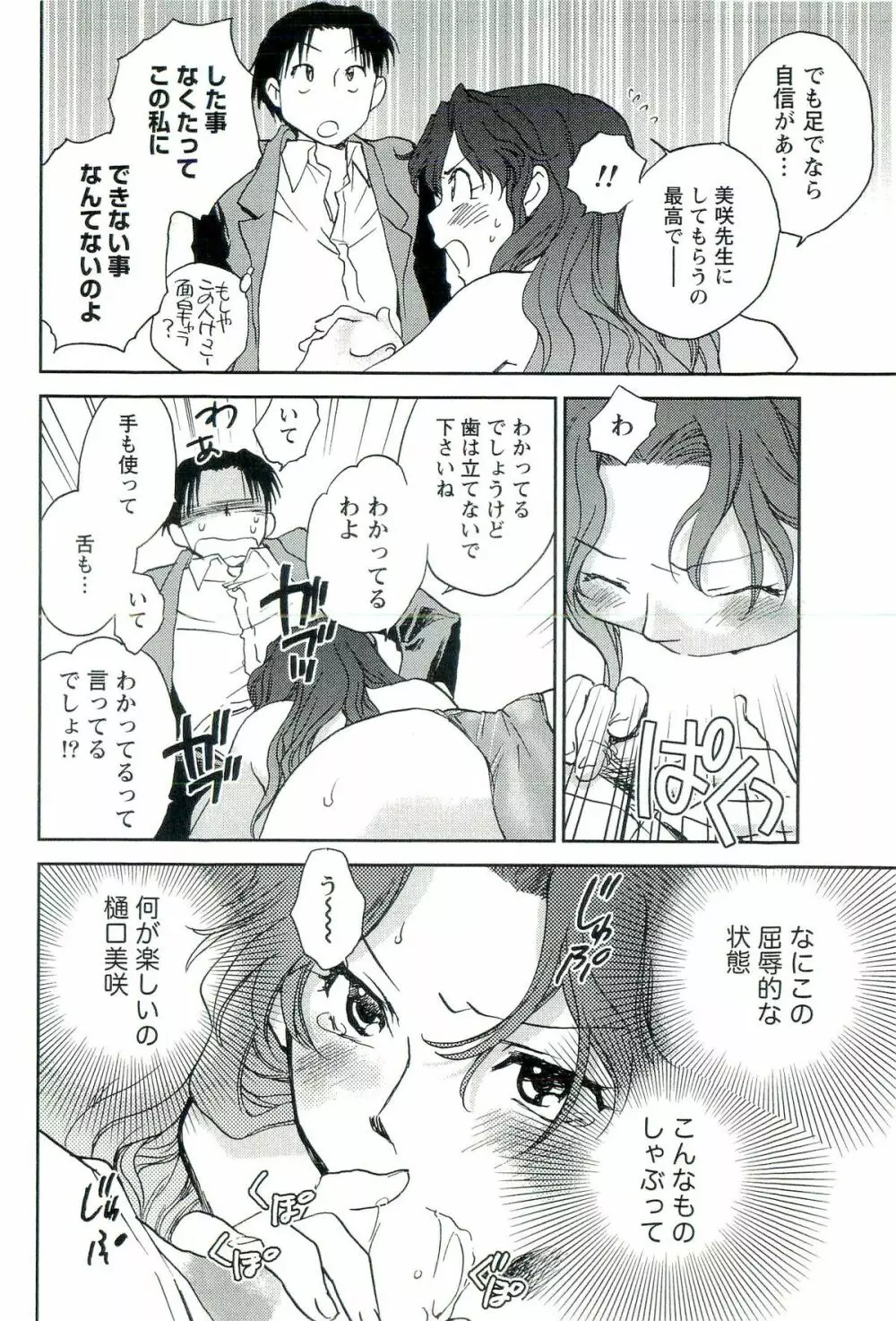 司法畑でつかまえて♥ Page.121