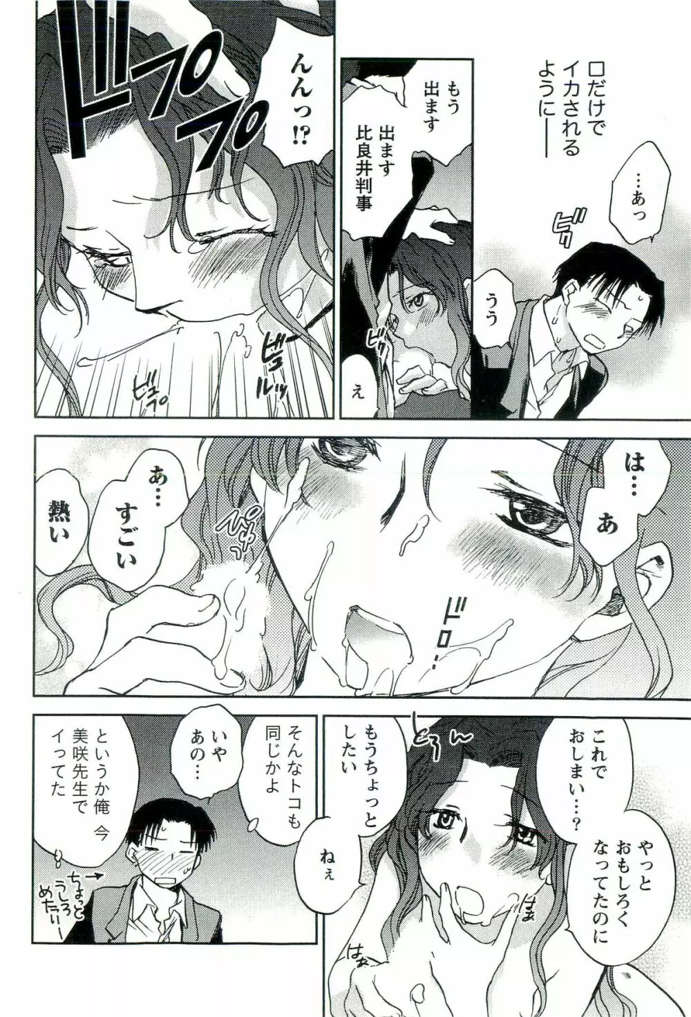 司法畑でつかまえて♥ Page.123