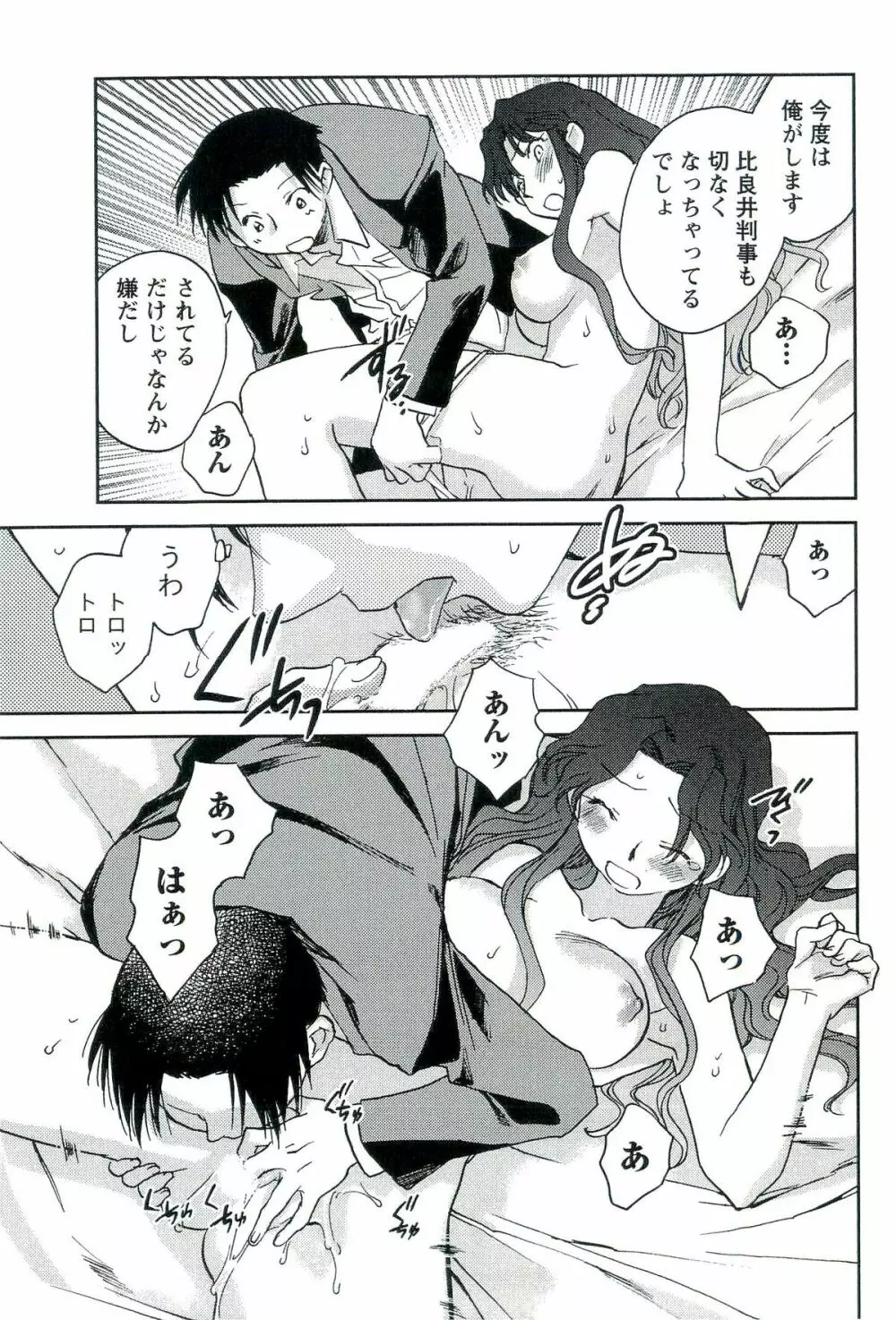 司法畑でつかまえて♥ Page.124