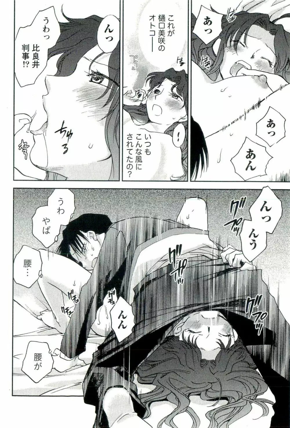 司法畑でつかまえて♥ Page.125