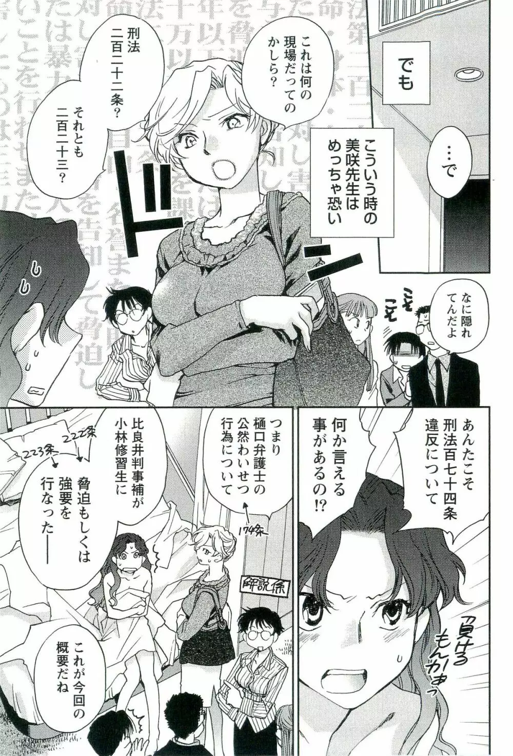 司法畑でつかまえて♥ Page.136