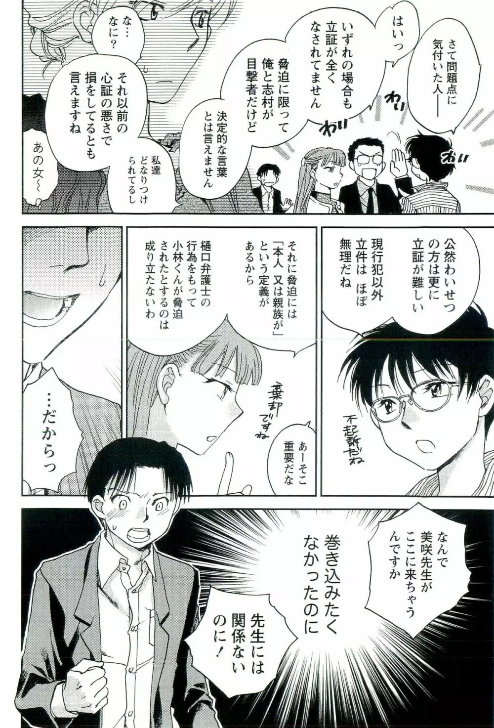 司法畑でつかまえて♥ Page.137