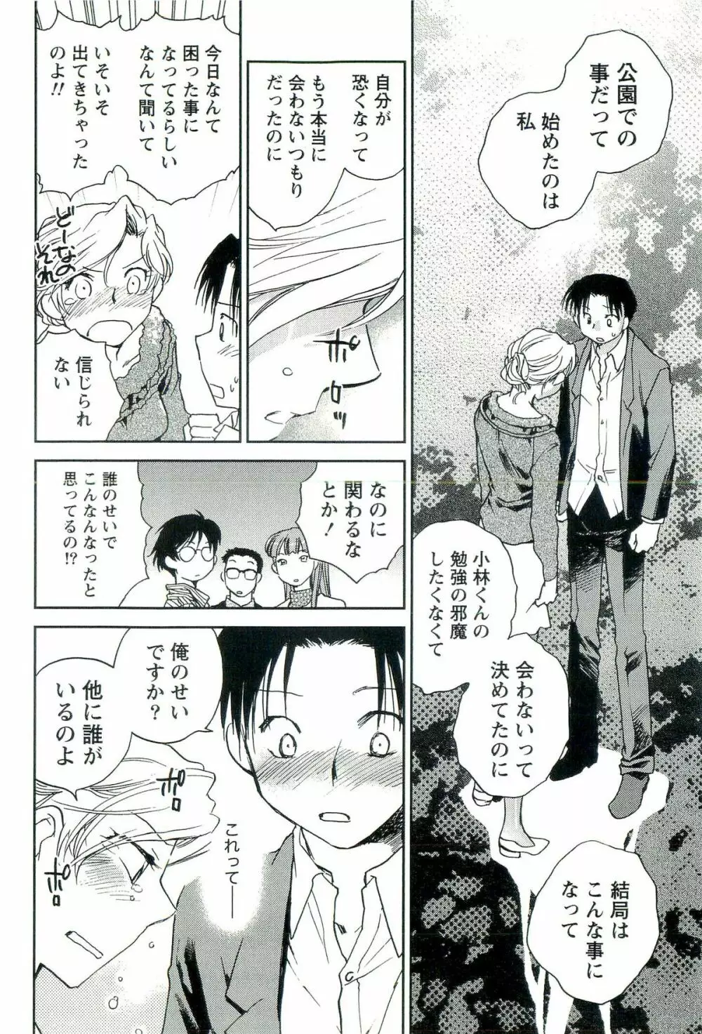 司法畑でつかまえて♥ Page.139