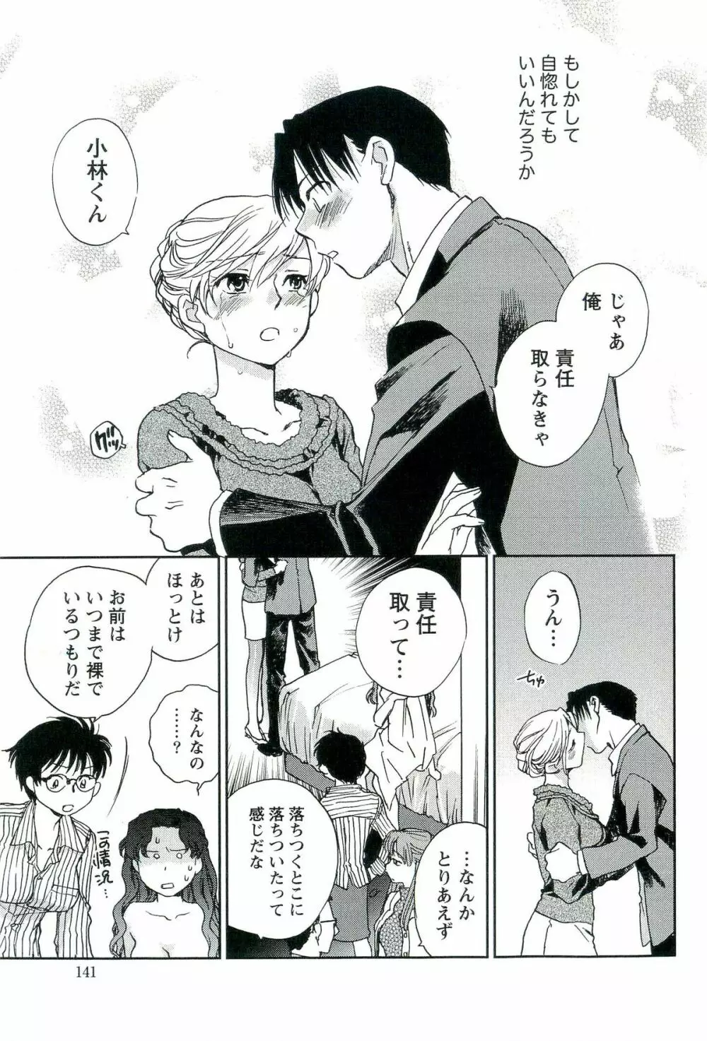 司法畑でつかまえて♥ Page.140