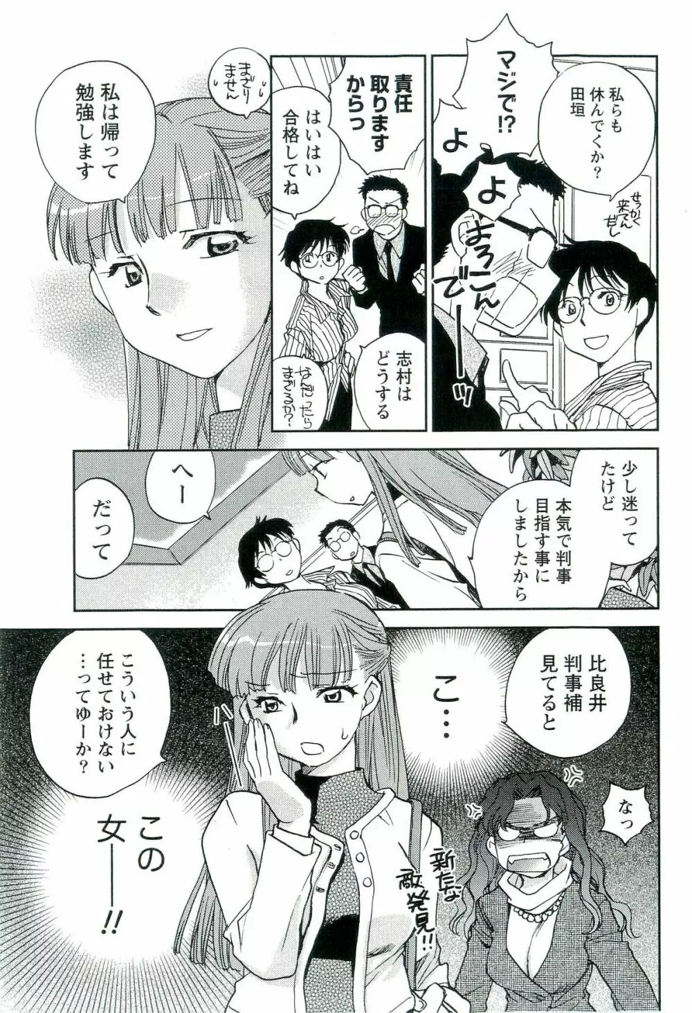 司法畑でつかまえて♥ Page.142