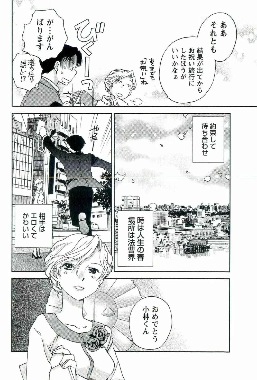 司法畑でつかまえて♥ Page.155