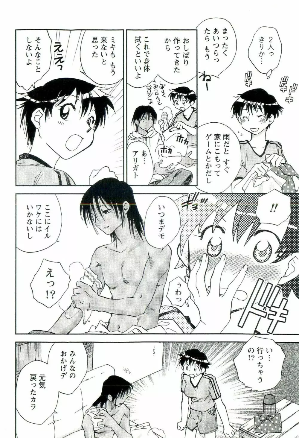 司法畑でつかまえて♥ Page.165