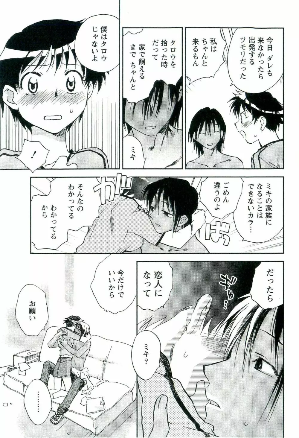 司法畑でつかまえて♥ Page.166