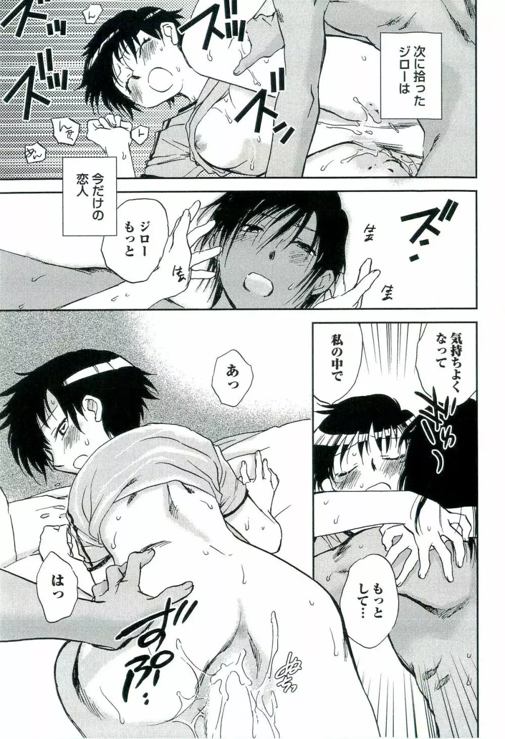 司法畑でつかまえて♥ Page.172