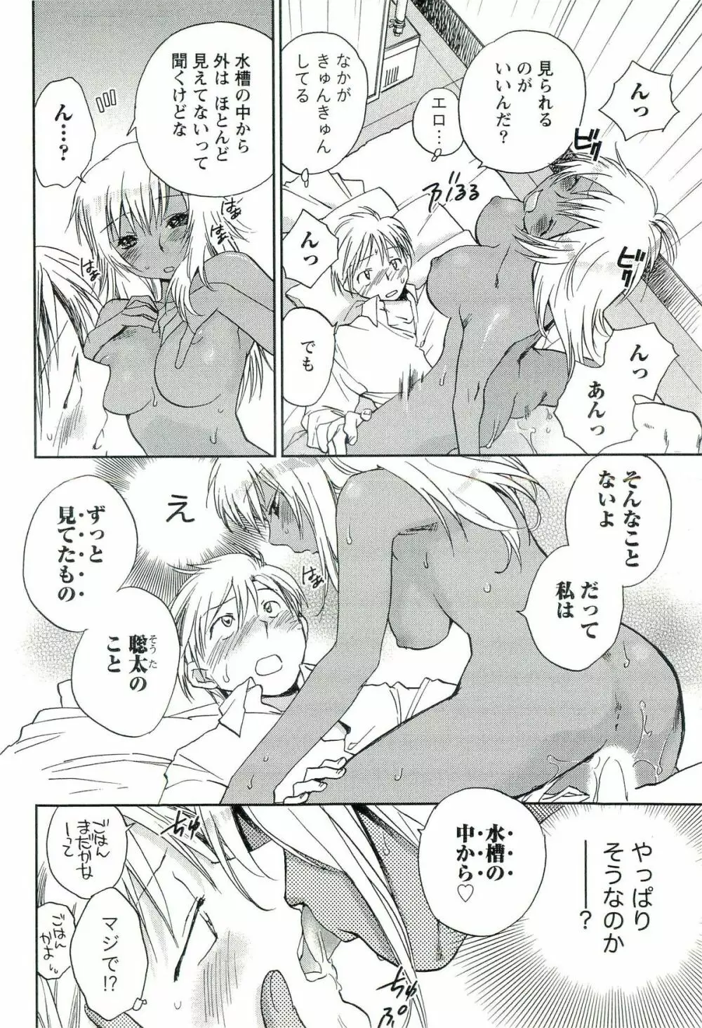 司法畑でつかまえて♥ Page.177