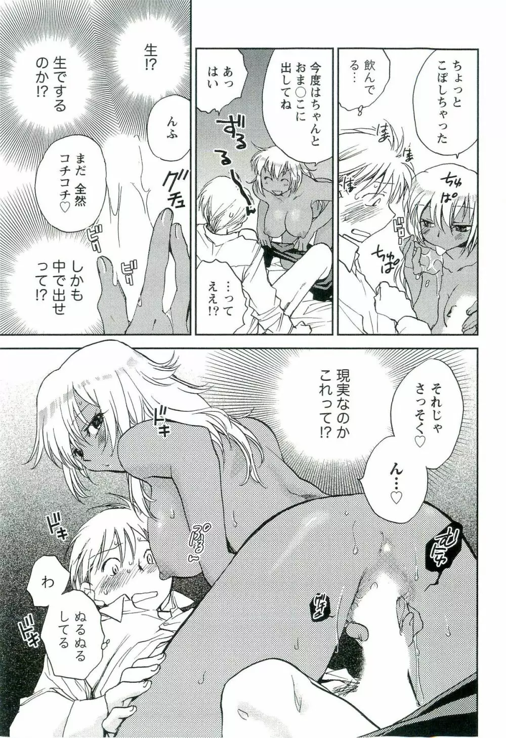 司法畑でつかまえて♥ Page.182