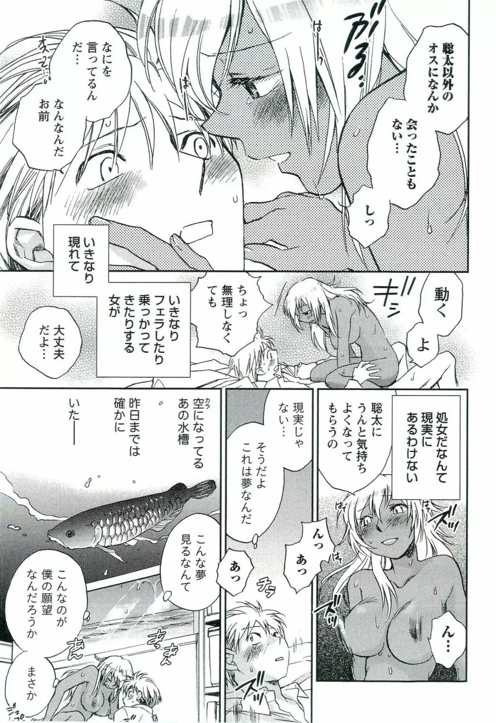 司法畑でつかまえて♥ Page.184